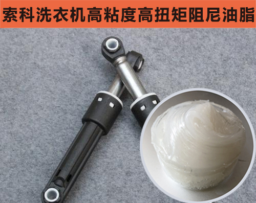 智能洗衣機緩沖減震首選索科，安全環保效果好！