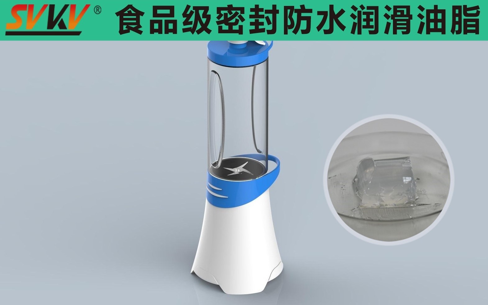 便攜式榨汁機密封防水就選索科，您最好的潤滑搭檔！