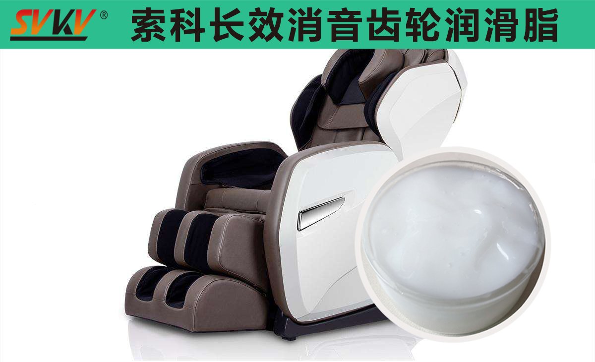 按摩椅齒輪箱長效潤滑，索科值得信賴！